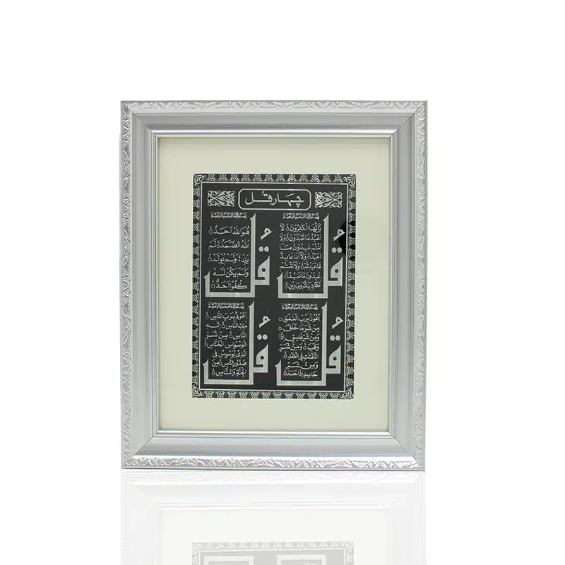 Silver 4 Qul Frame