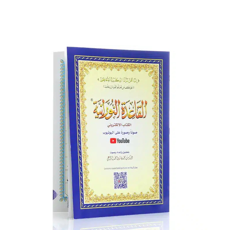 Al Qaida Nooraniah Small