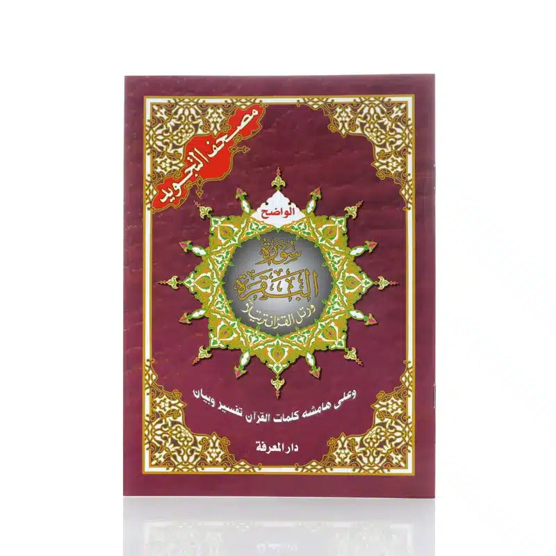 Surah Al Baqarah With Tajweed Rules