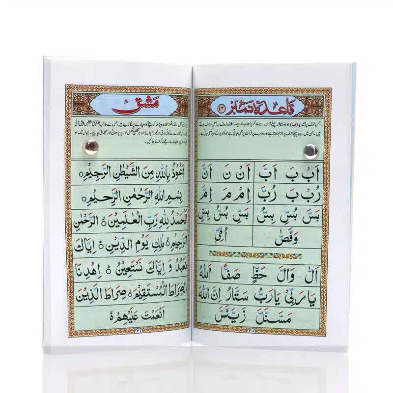 Qaaida Yassarnal Quraan