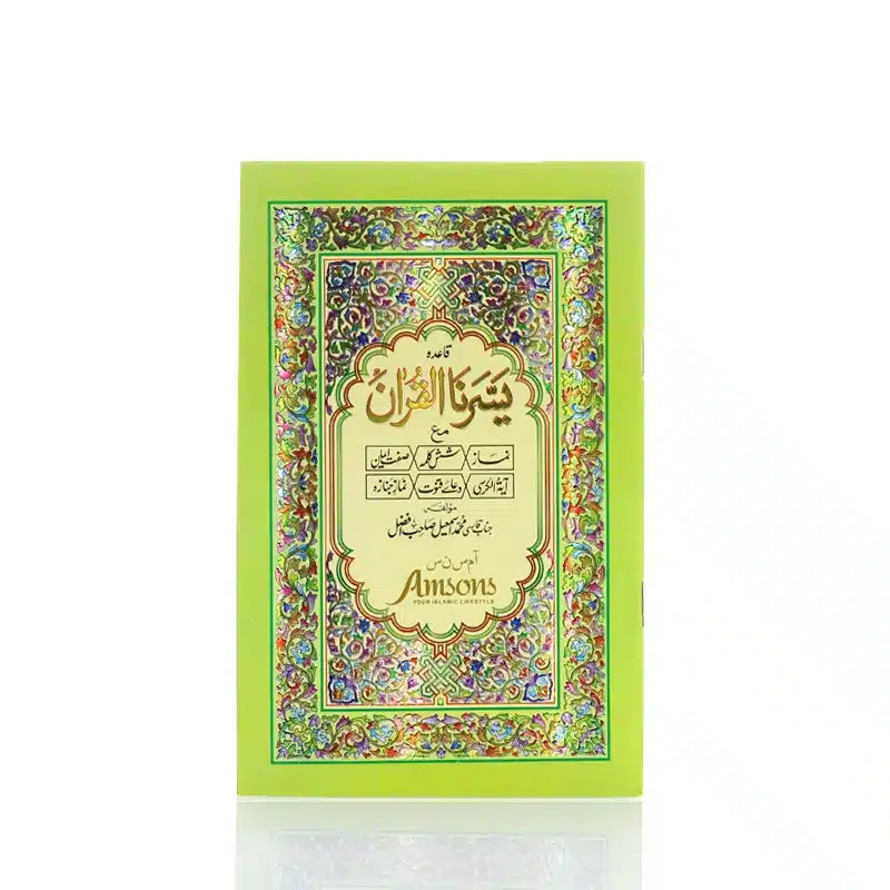 Qaidah Yassarnal Laminated