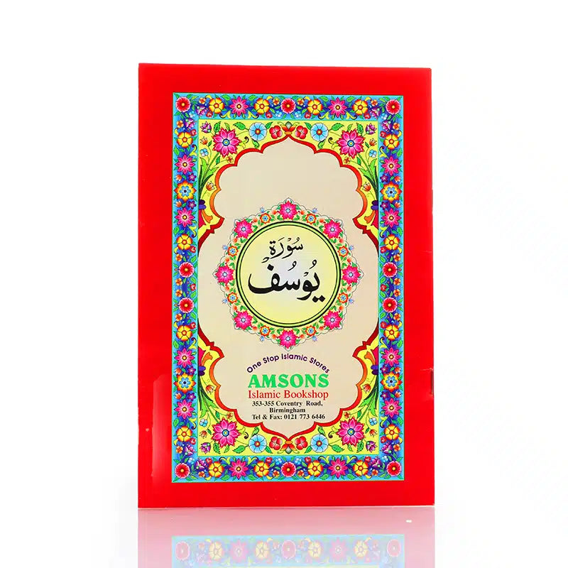 Surah Yusuf With  Urdu Translation