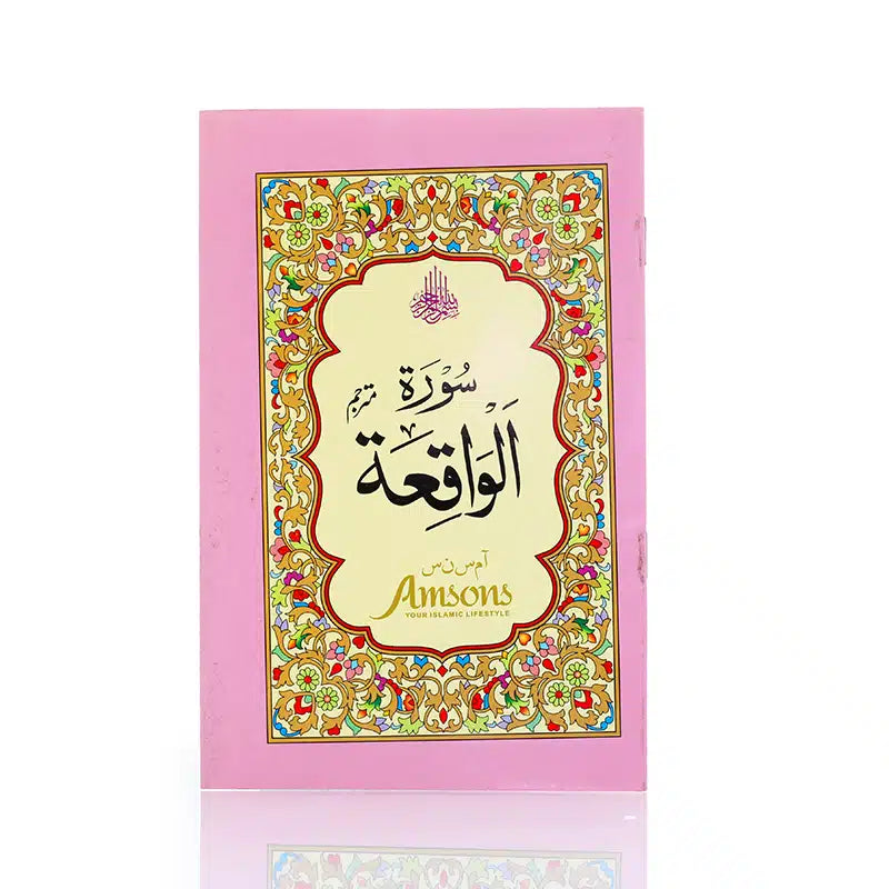 Surah Waqiah With Urdu Translation