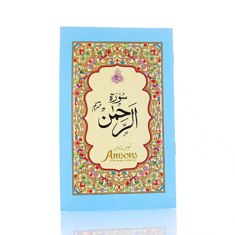 Surah Rahman With Urdu Translation
