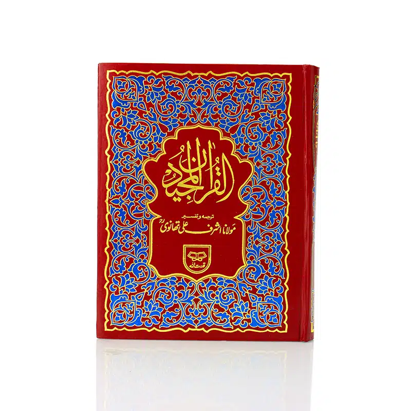 Indo Pak Holy Quran With Urdu Translation (37)