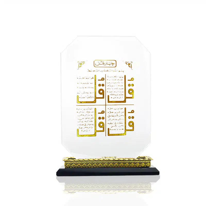 Gold 4 Qul Ornament (AM0049)