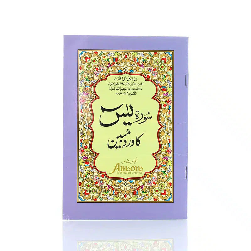 Surah Yaseen With Durood Mobeen