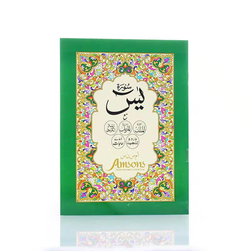 Surah Yaseen With Durood Tanjina