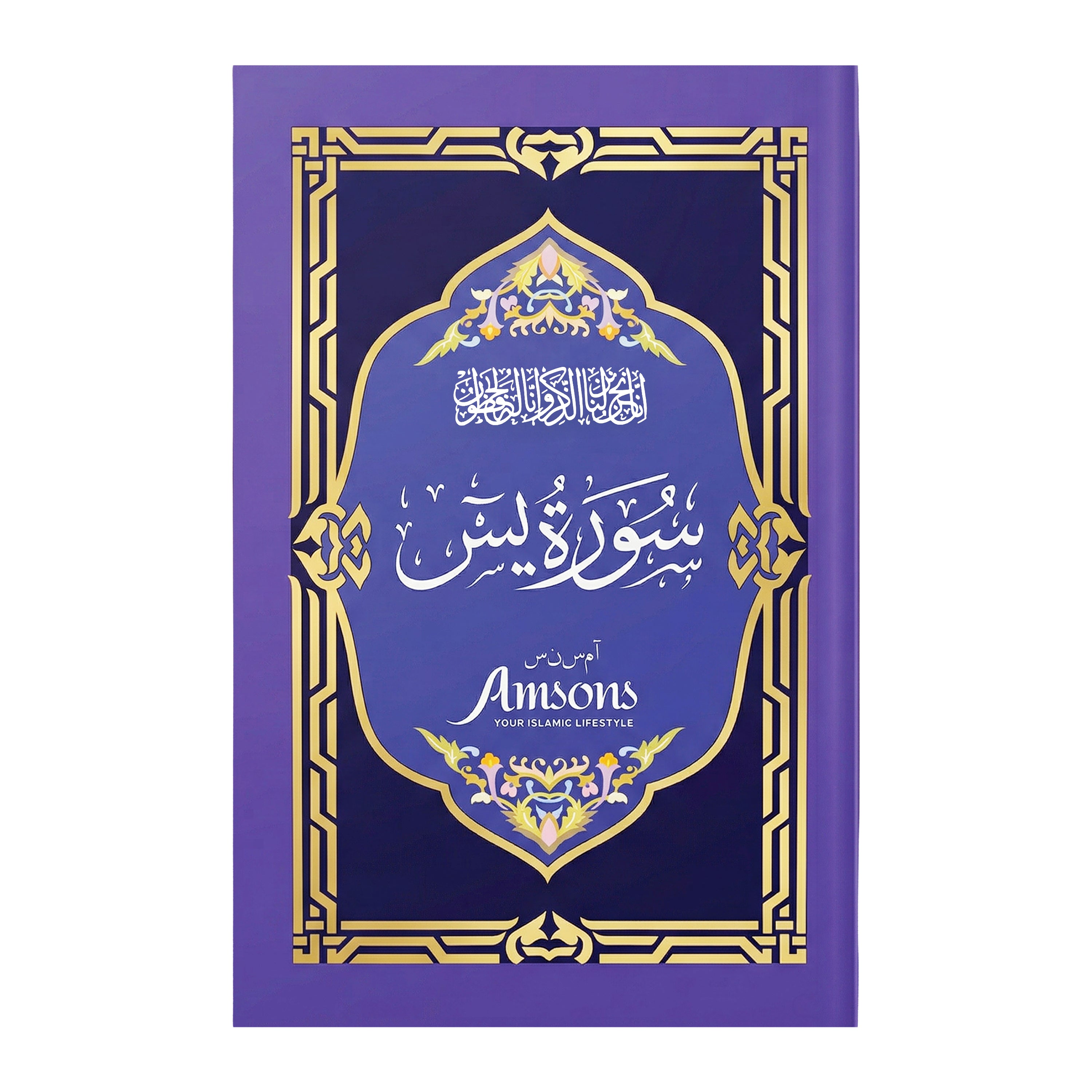 Surah Yaseen Purple