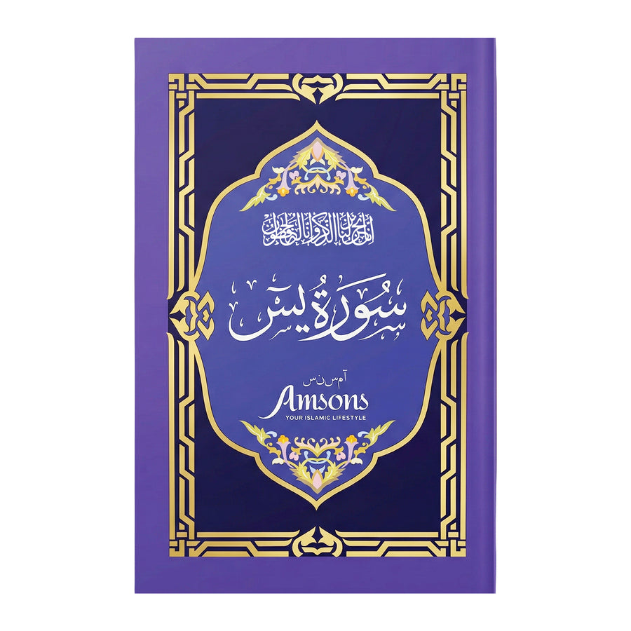 Surah Yaseen Purple