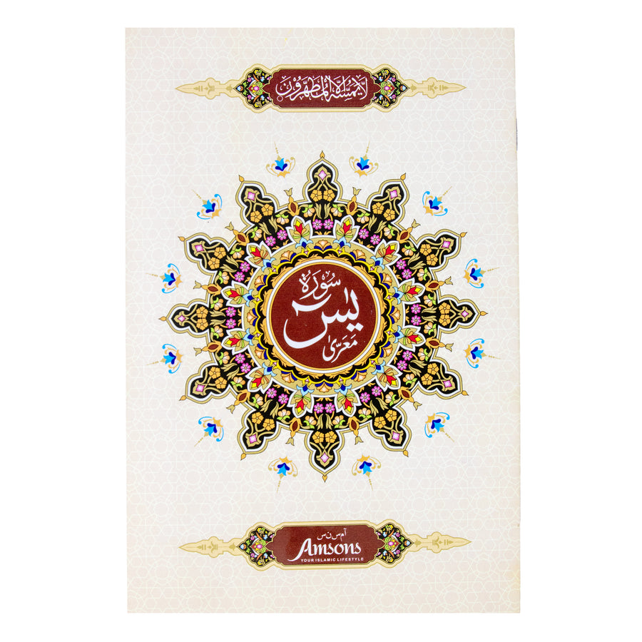 Cream Surah Yaseen