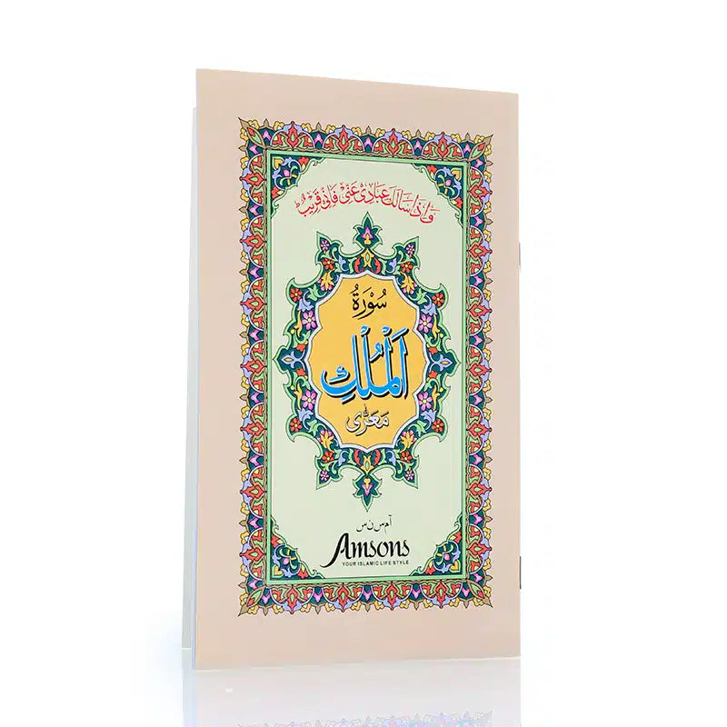 Surah Mulk