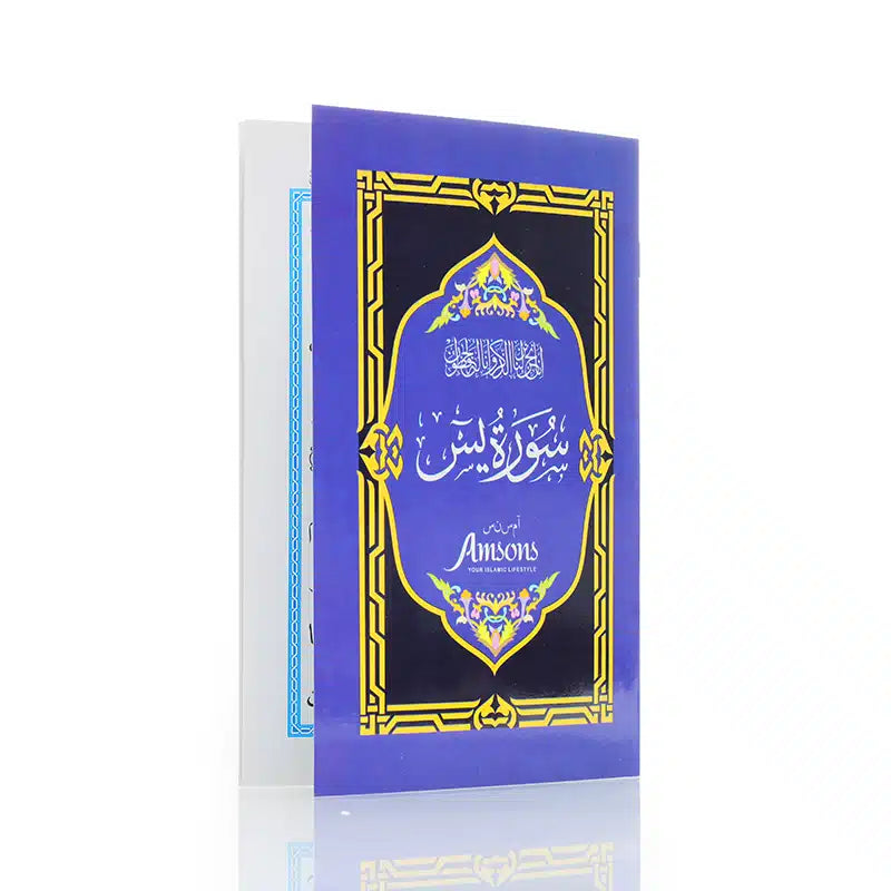 Surah Yaseen Purple