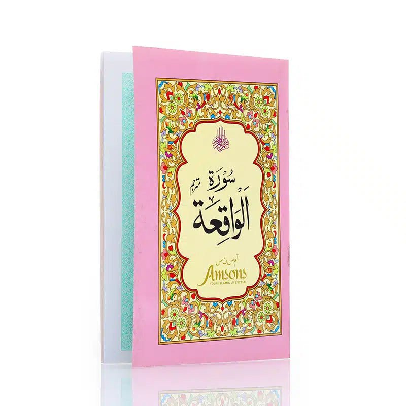 Surah Waqiah With Urdu Translation