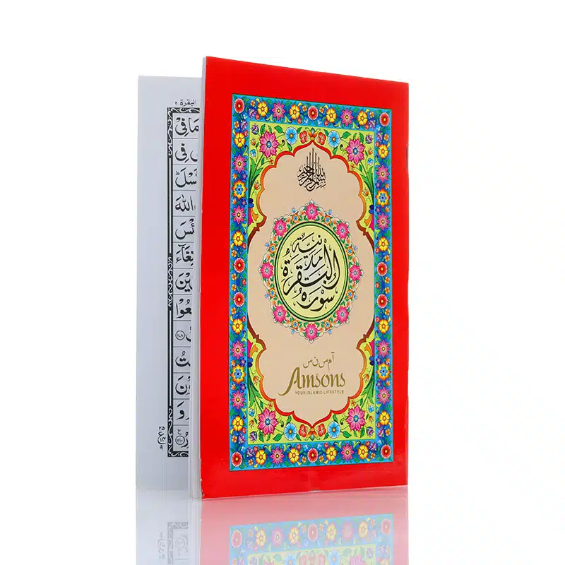 Surah Baqarah