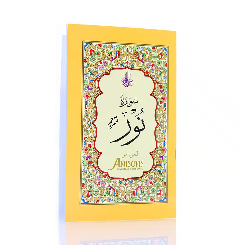 Surah Noor With Urdu Translation