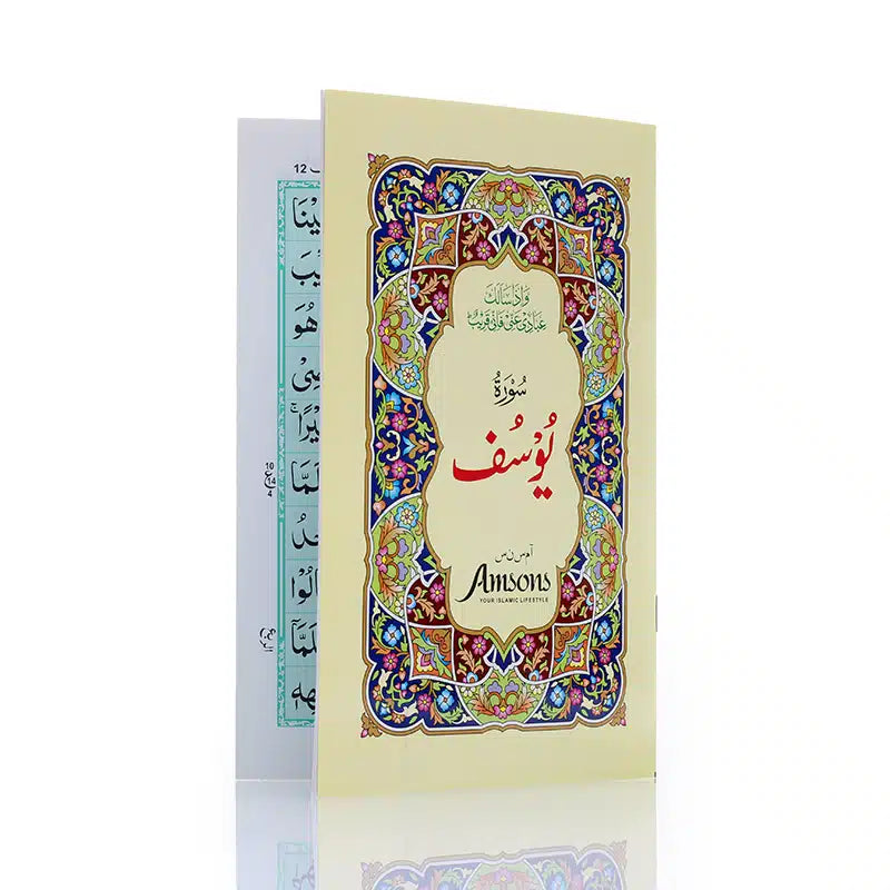 Surah Yusuf 10 Lined