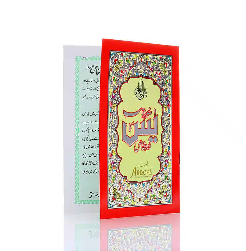 Red Surah Yaseen Paperback