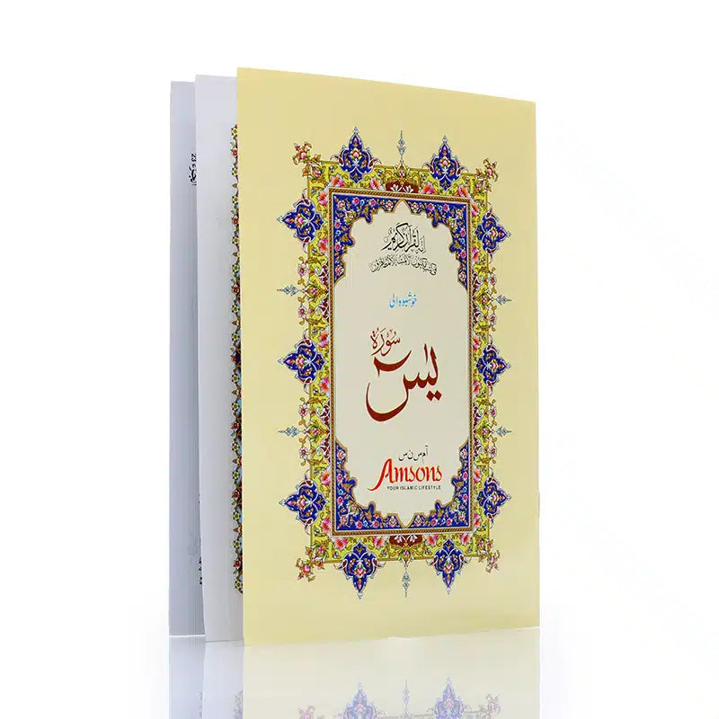Large Cream Surah Yaseen