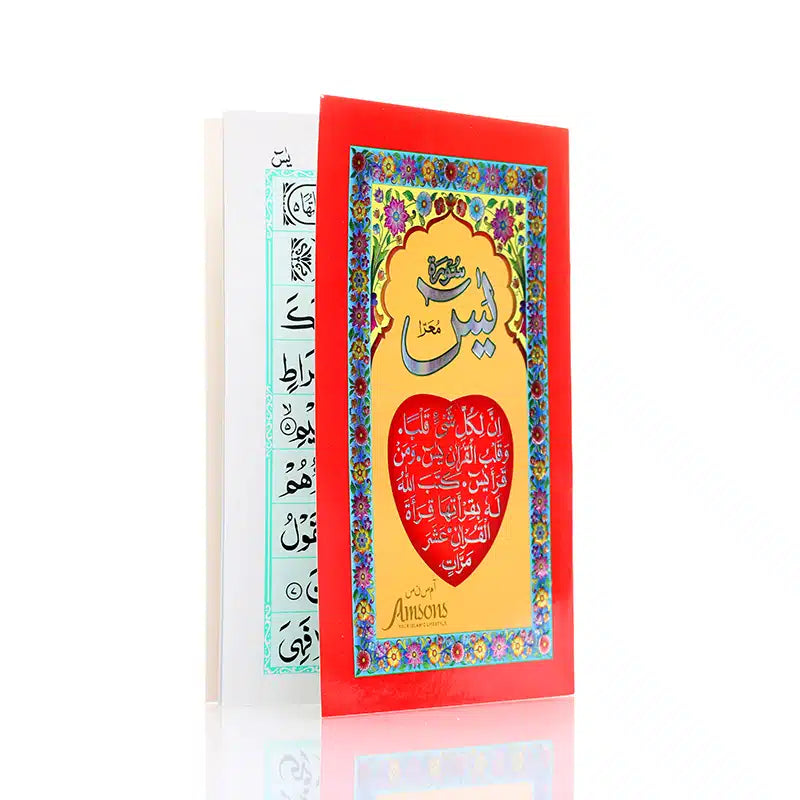 Surah Yaseen Medium Red