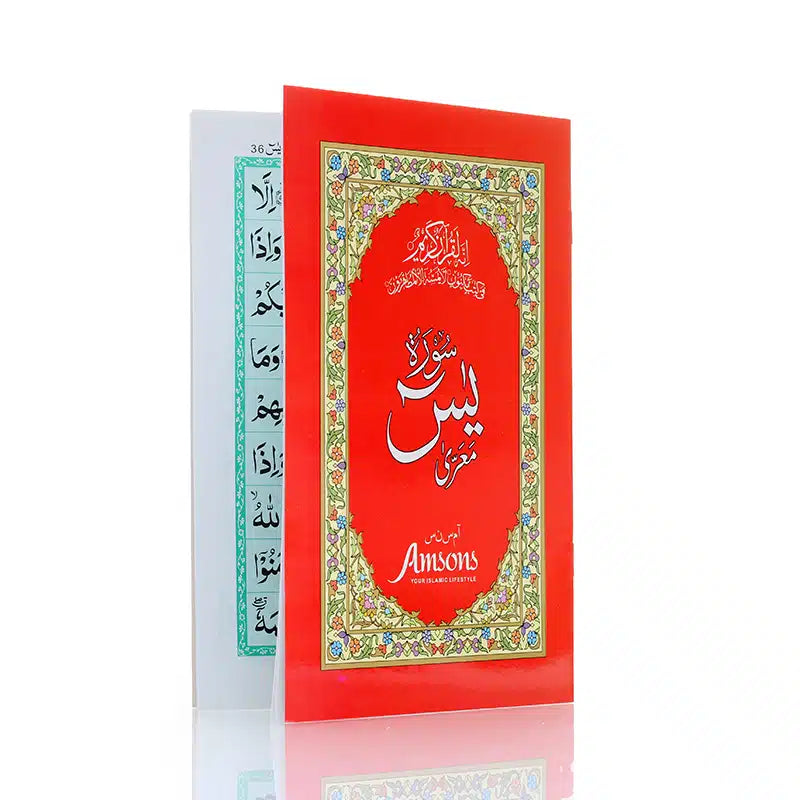 Surah Yaseen 9 Line