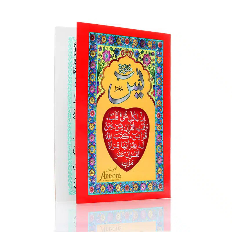 Large Surah Yaseen