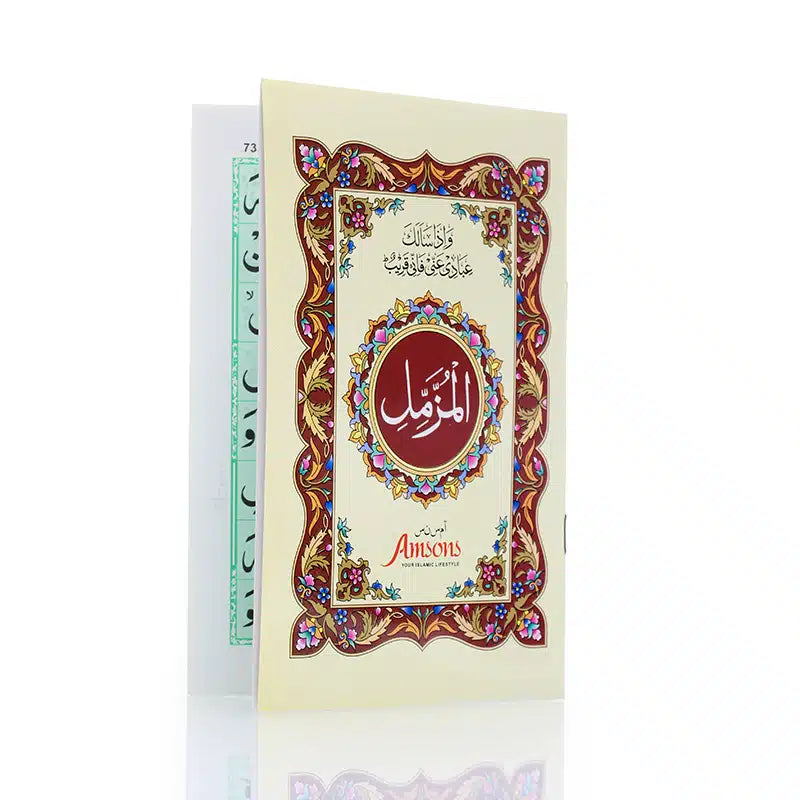 Surah Muzamil