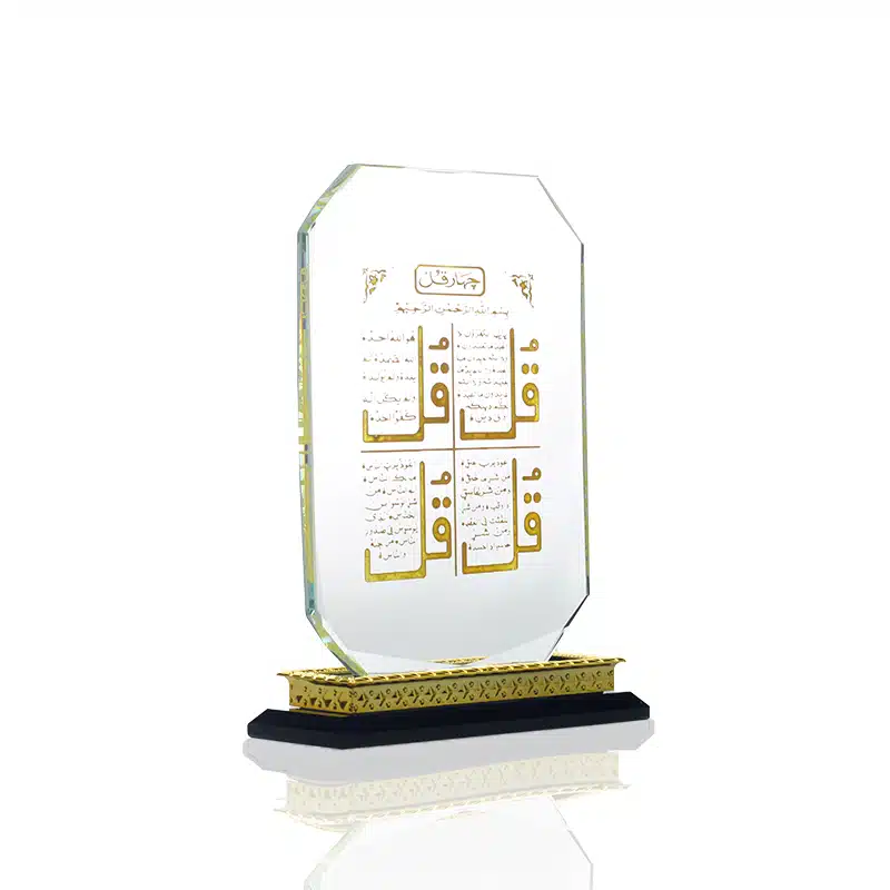 Gold 4 Qul Ornament (AM0049)