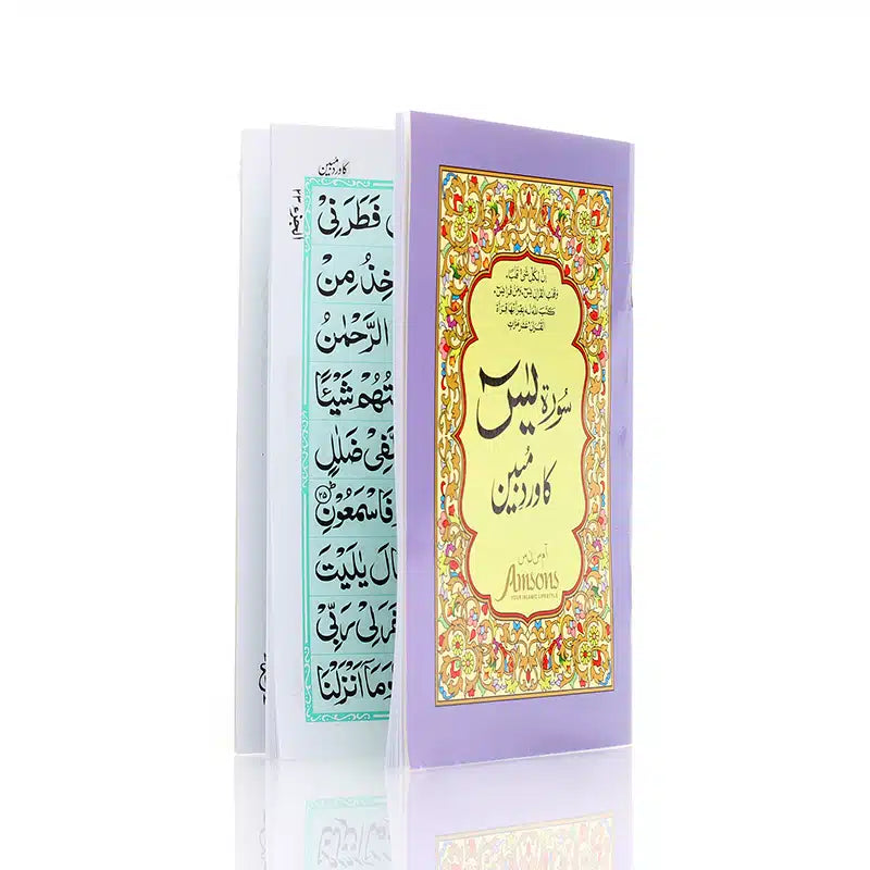 Surah Yaseen With Durood Mobeen
