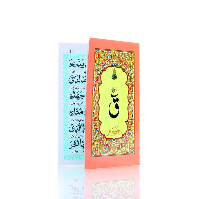 Surah Qaf With Urdu Translation