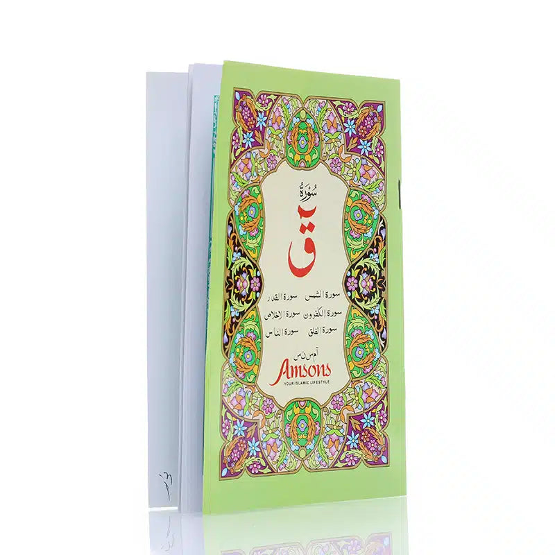 Surah Qaf With Six Additional Surahs