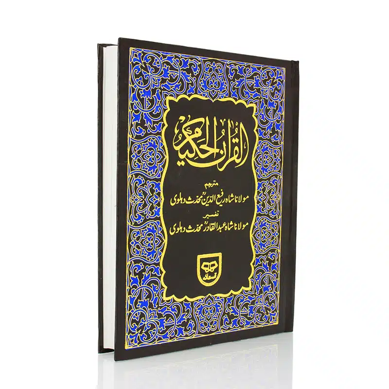 Indo Pak Holy Quran With Urdu Translation (82)