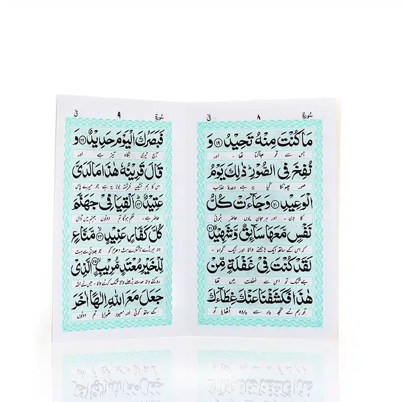 Surah Qaf With Urdu Translation