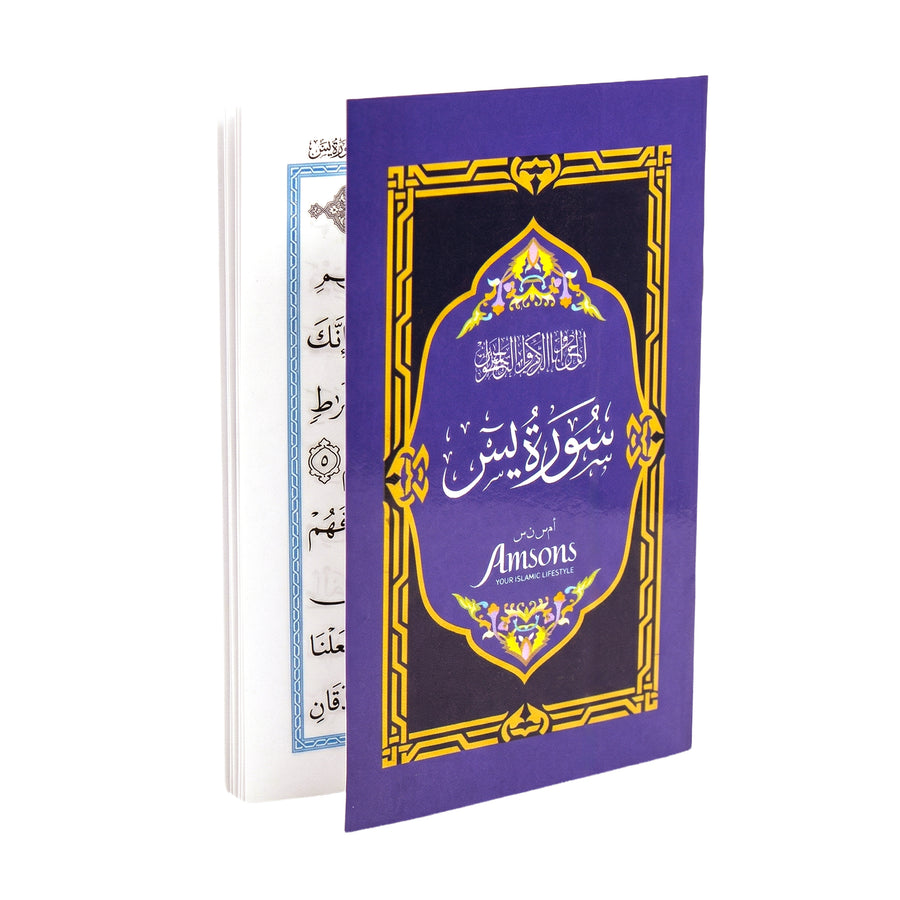 Surah Yaseen Purple