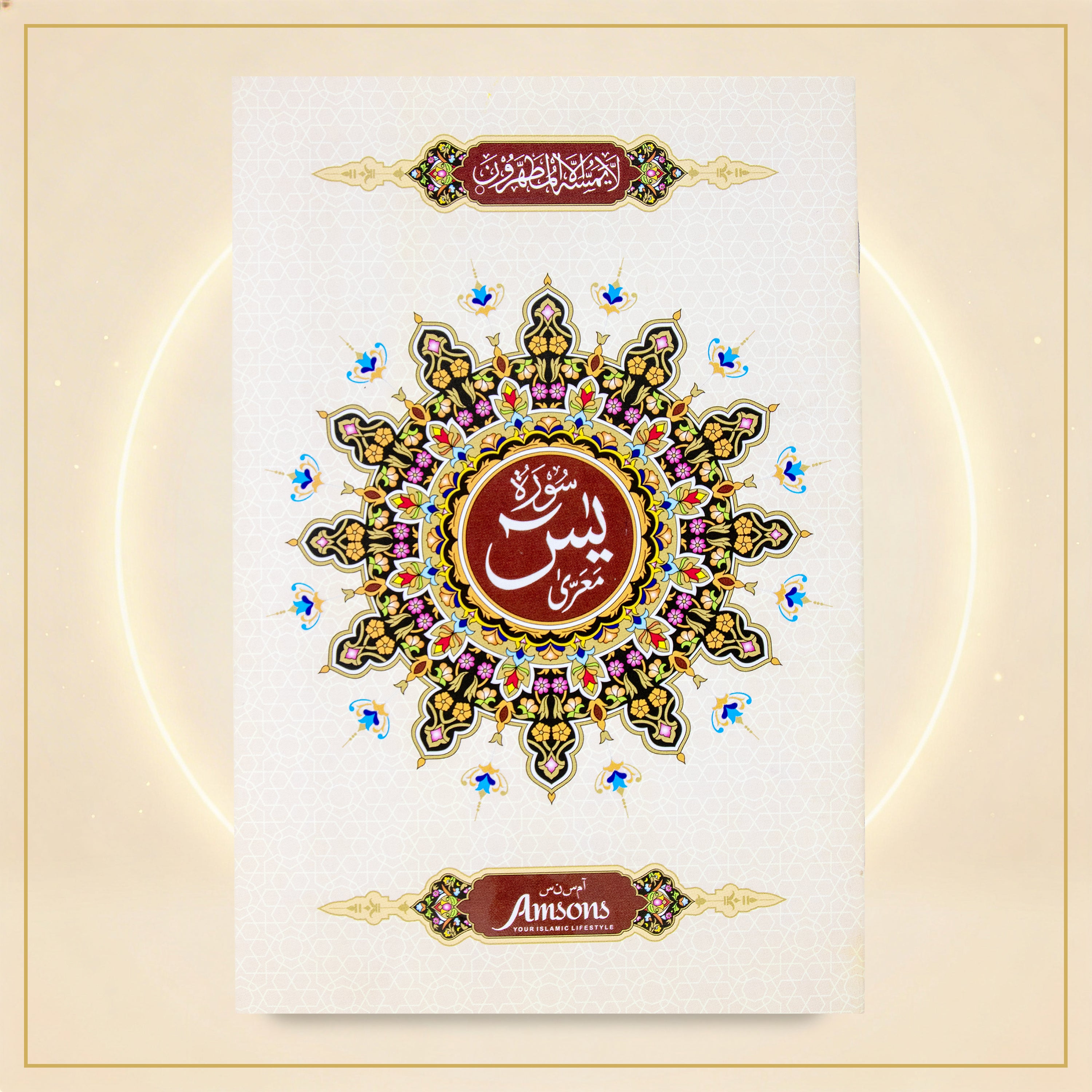 Cream Surah Yaseen