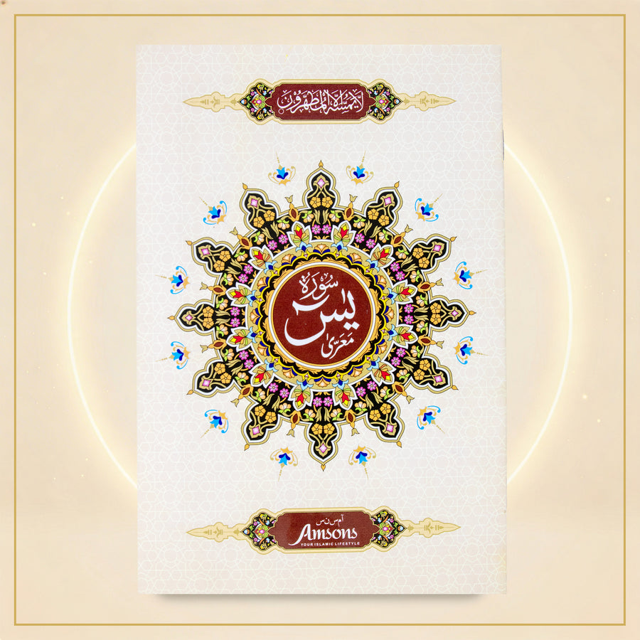 Cream Surah Yaseen