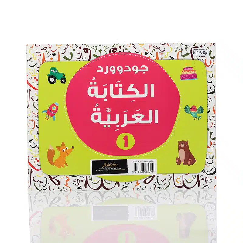 Goodword Arabic Writing Book 1