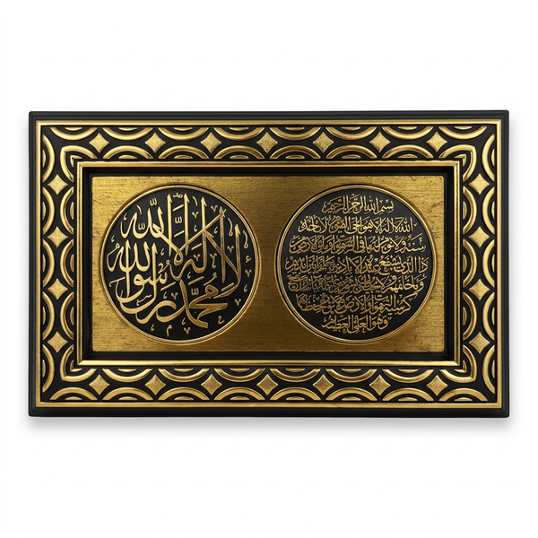 Ayutl Kursi & Kalimah Gold & Black Frame 1869