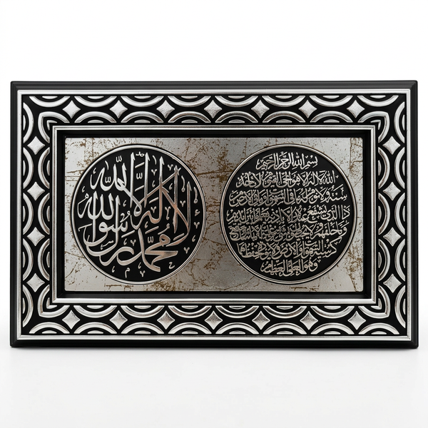 Aytul Kursi & Kalimah Black & Silver Frame 1974