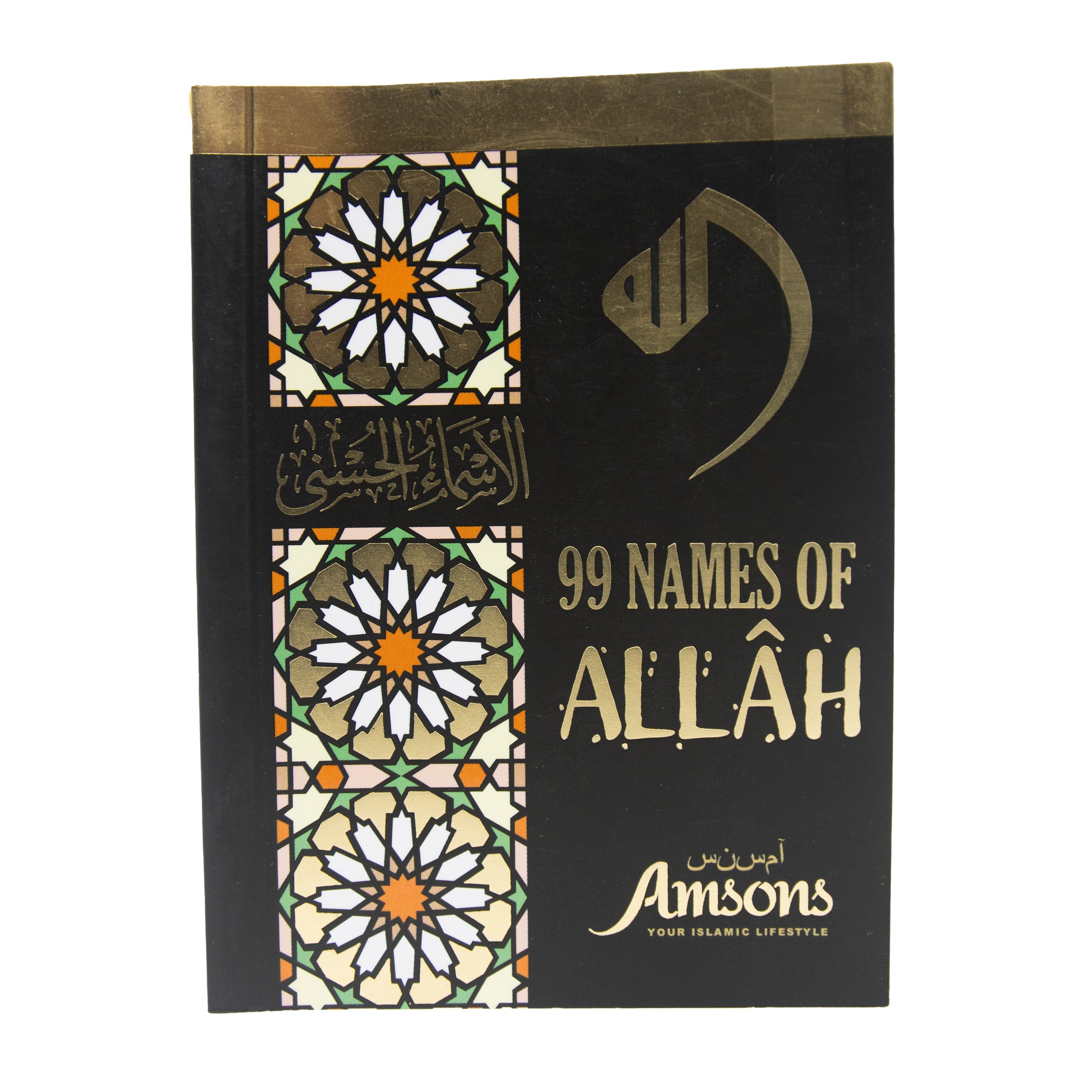 99 Names Of Allah