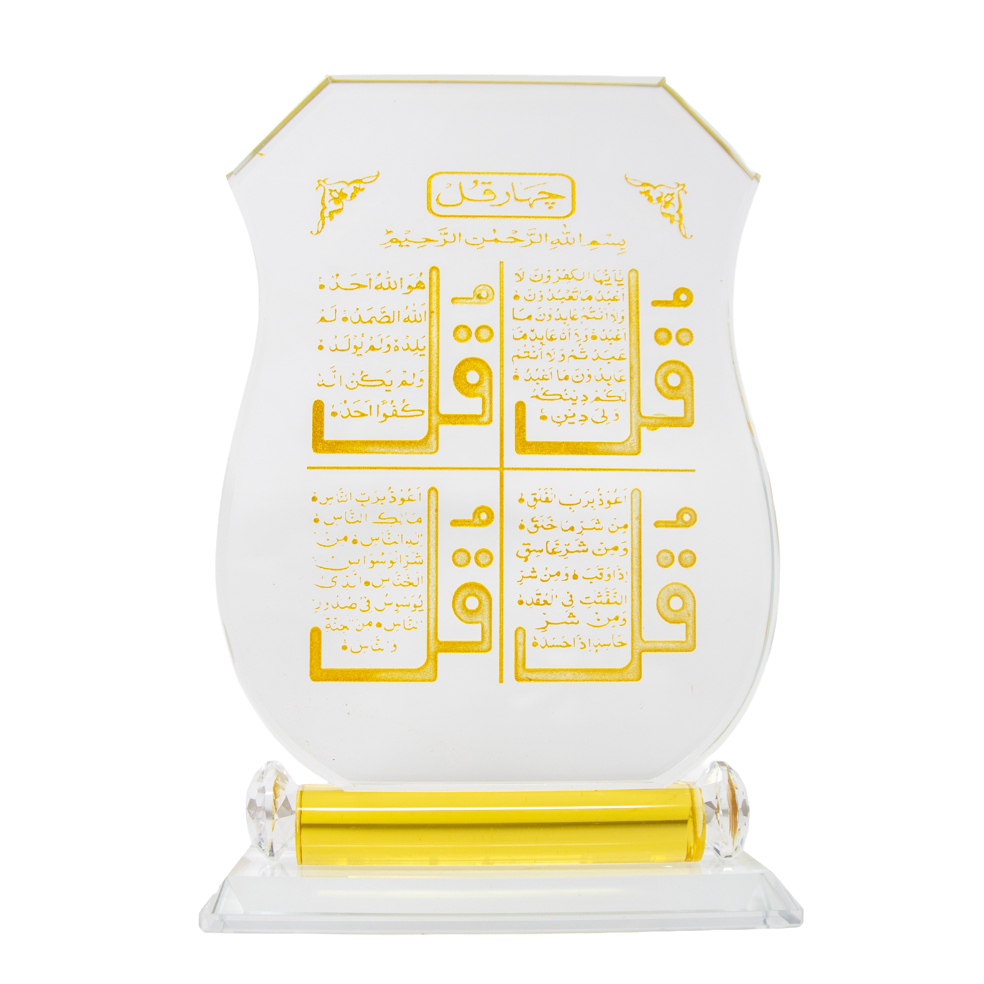 Small 4 Qul Gold Glass Ornament 0052