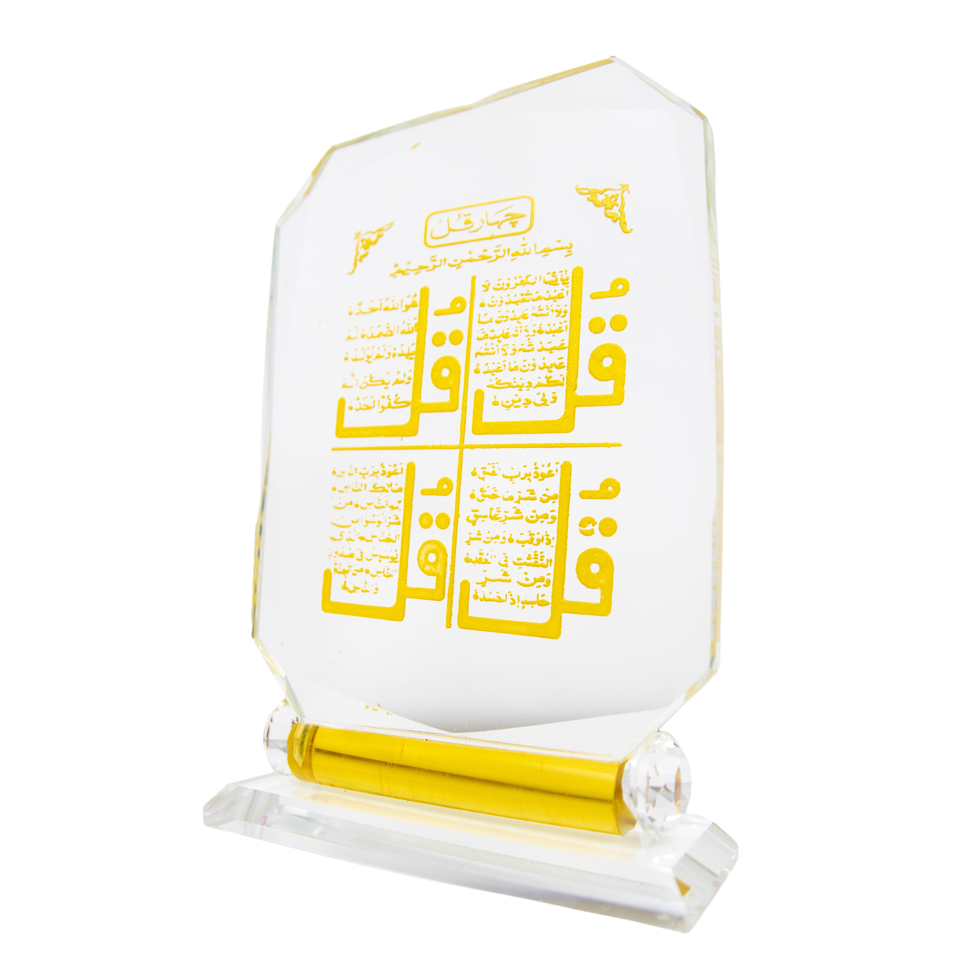 Small Gold Aytul Kursi Glass Ornament 0053