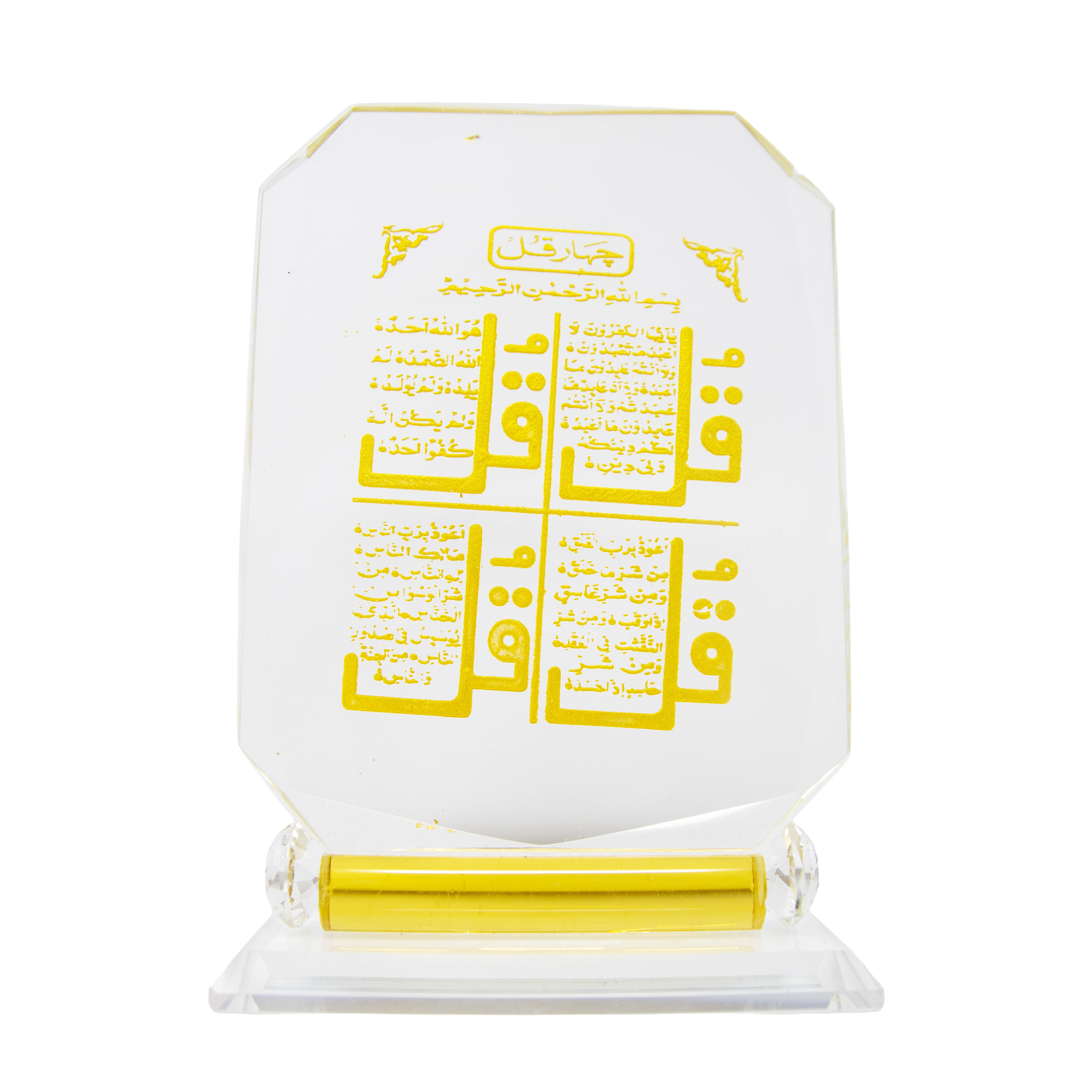 Small Gold Aytul Kursi Glass Ornament 0053