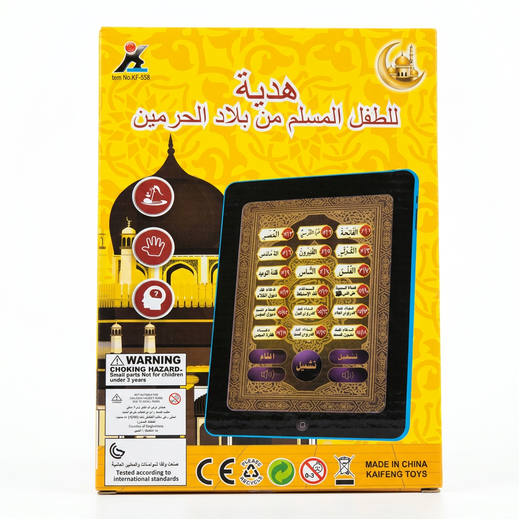 A Gift For the Muslim Child From The Land of the Two Holy Mosques