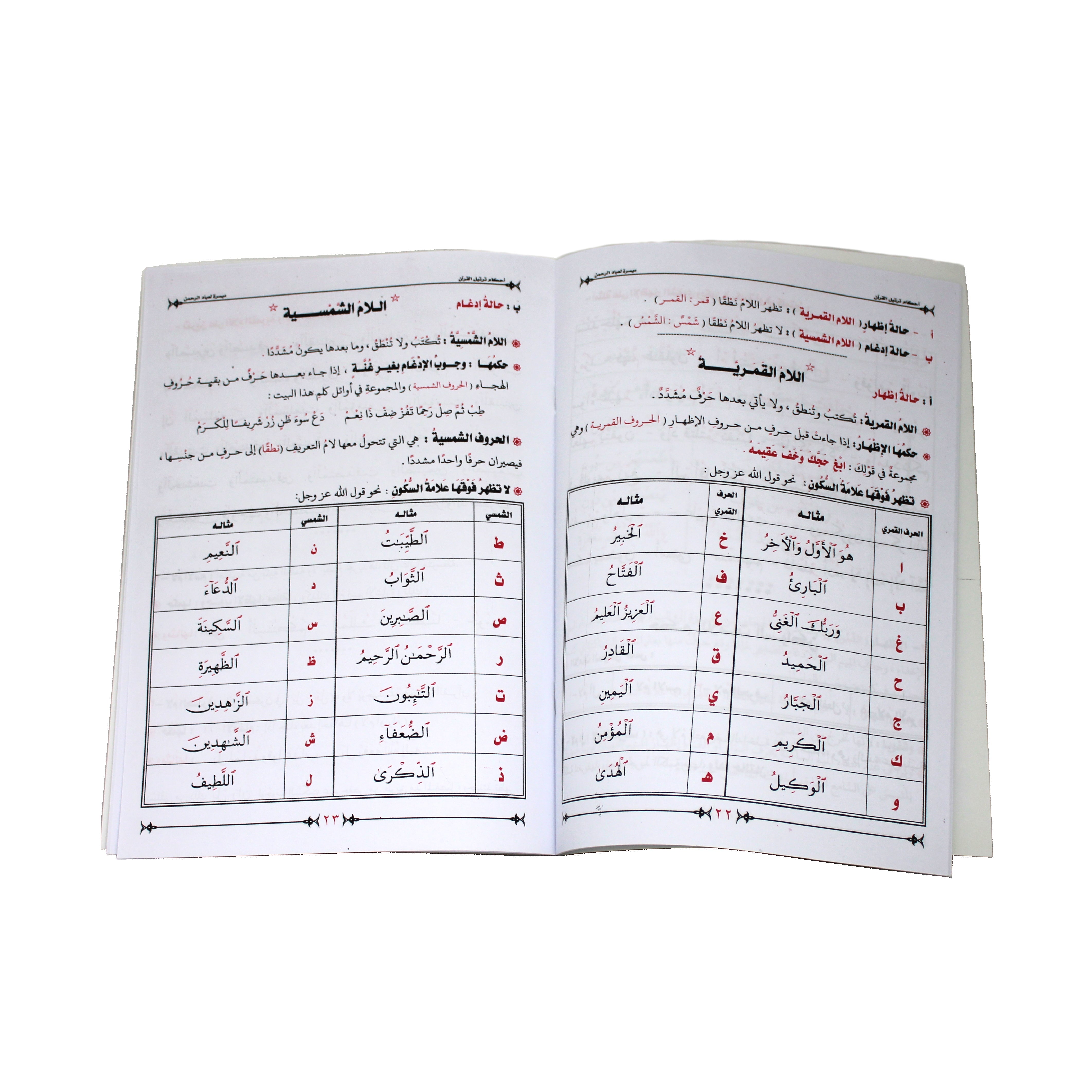 Ahkam Tartil Al Quran Indo Pak Script