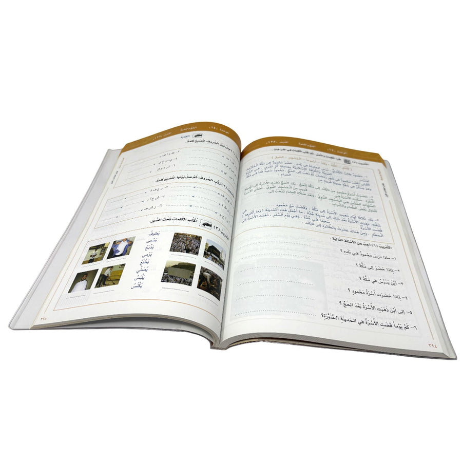 Al-Arabiyyah Bayna Yadayk Arabic Between Your Hands Second Edition Students Books Part 1