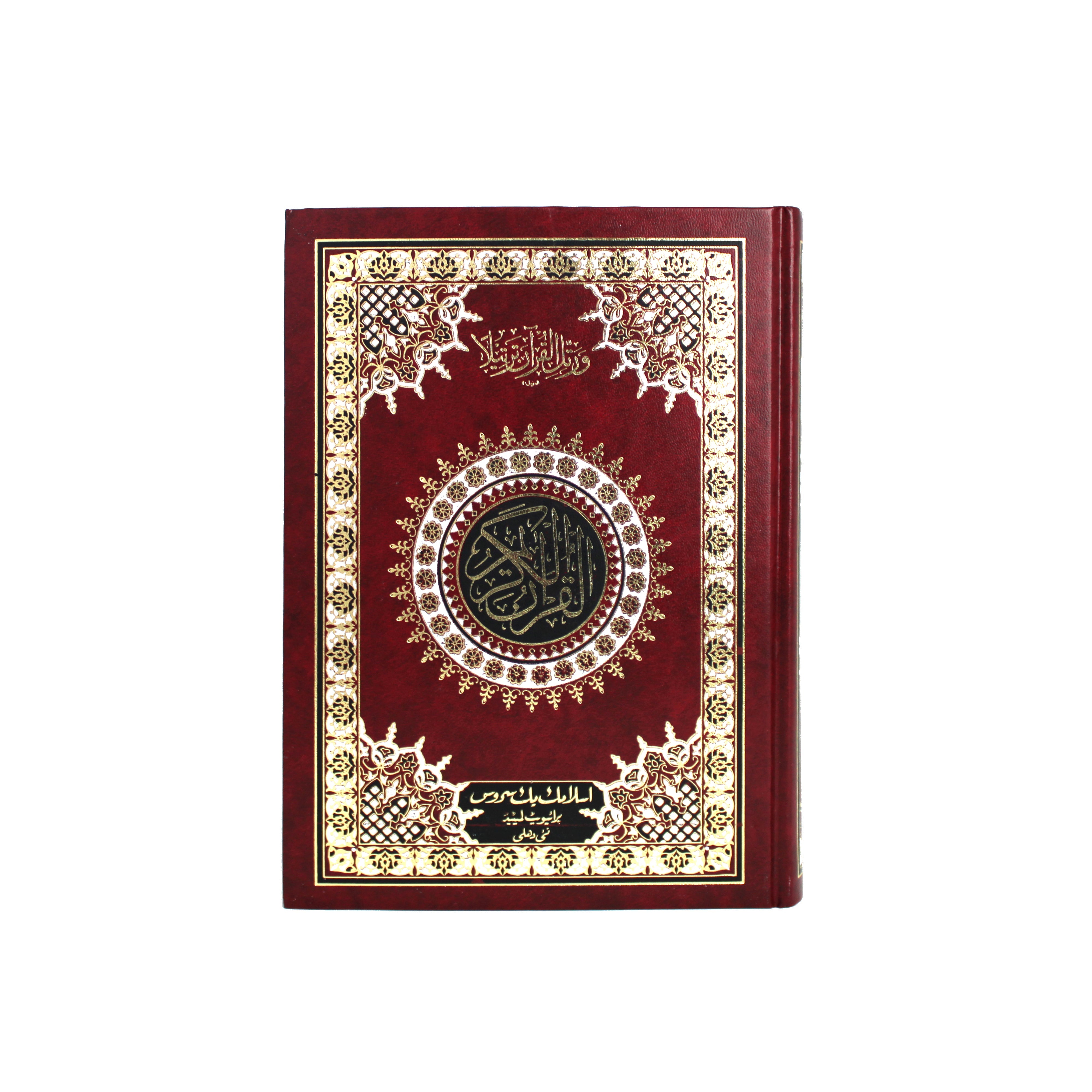 Al Quran At-Tanzeel 13 lines Indo Pak Script Ref 3