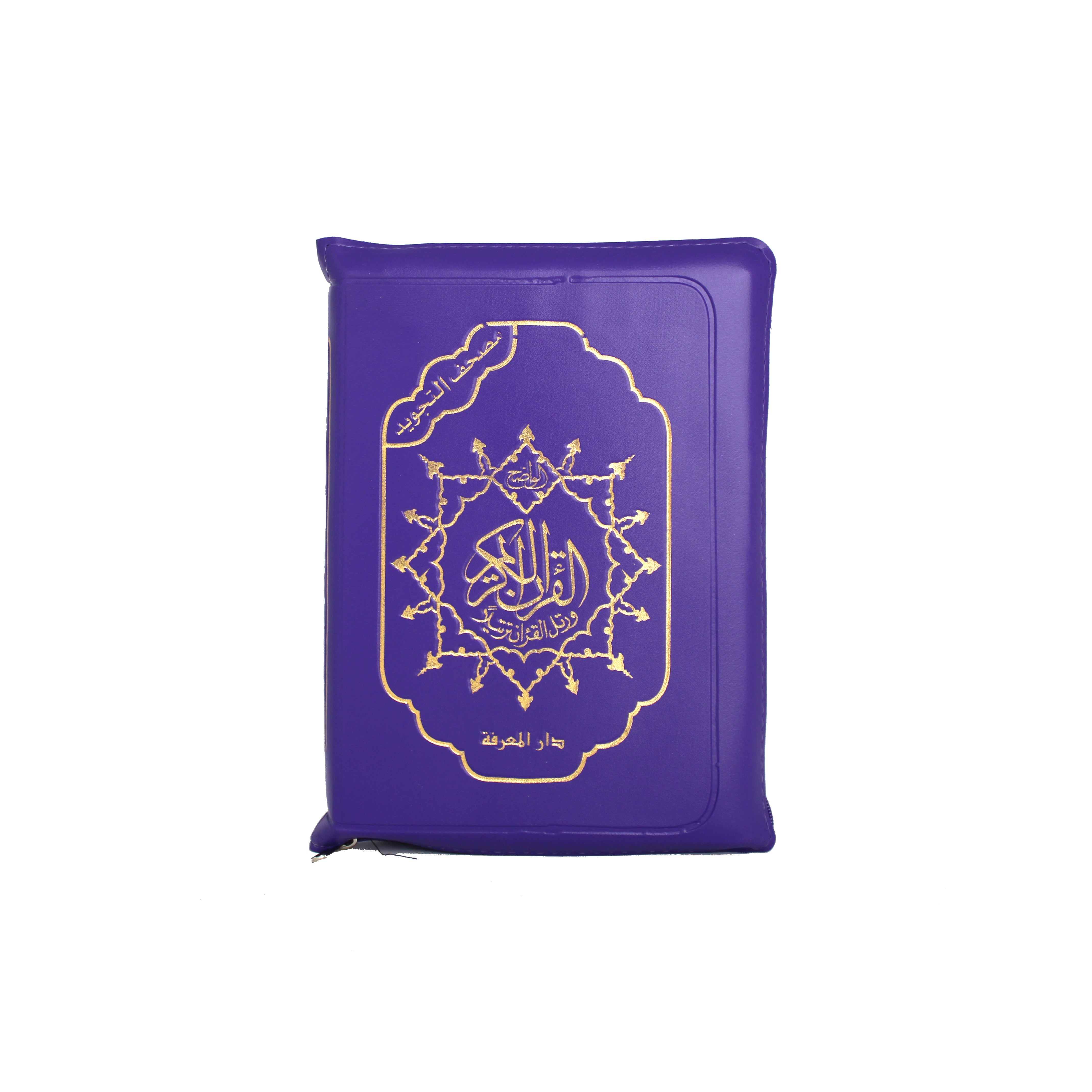 Al Quran Zipped medium 15 lines Uthmaani Script