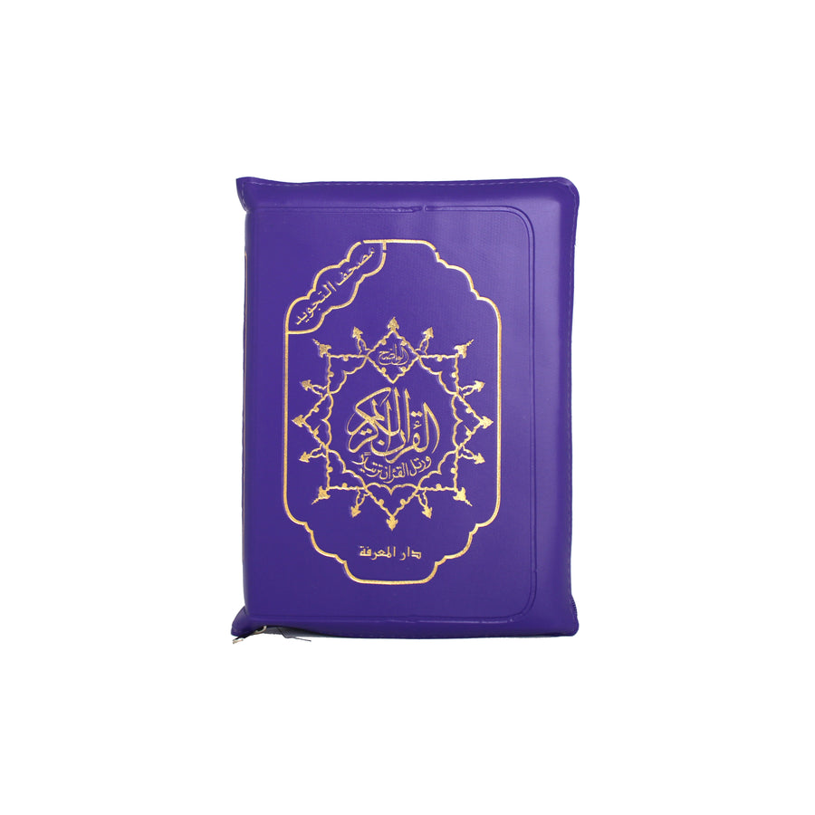 Al Quran Zipped medium 15 lines Uthmaani Script