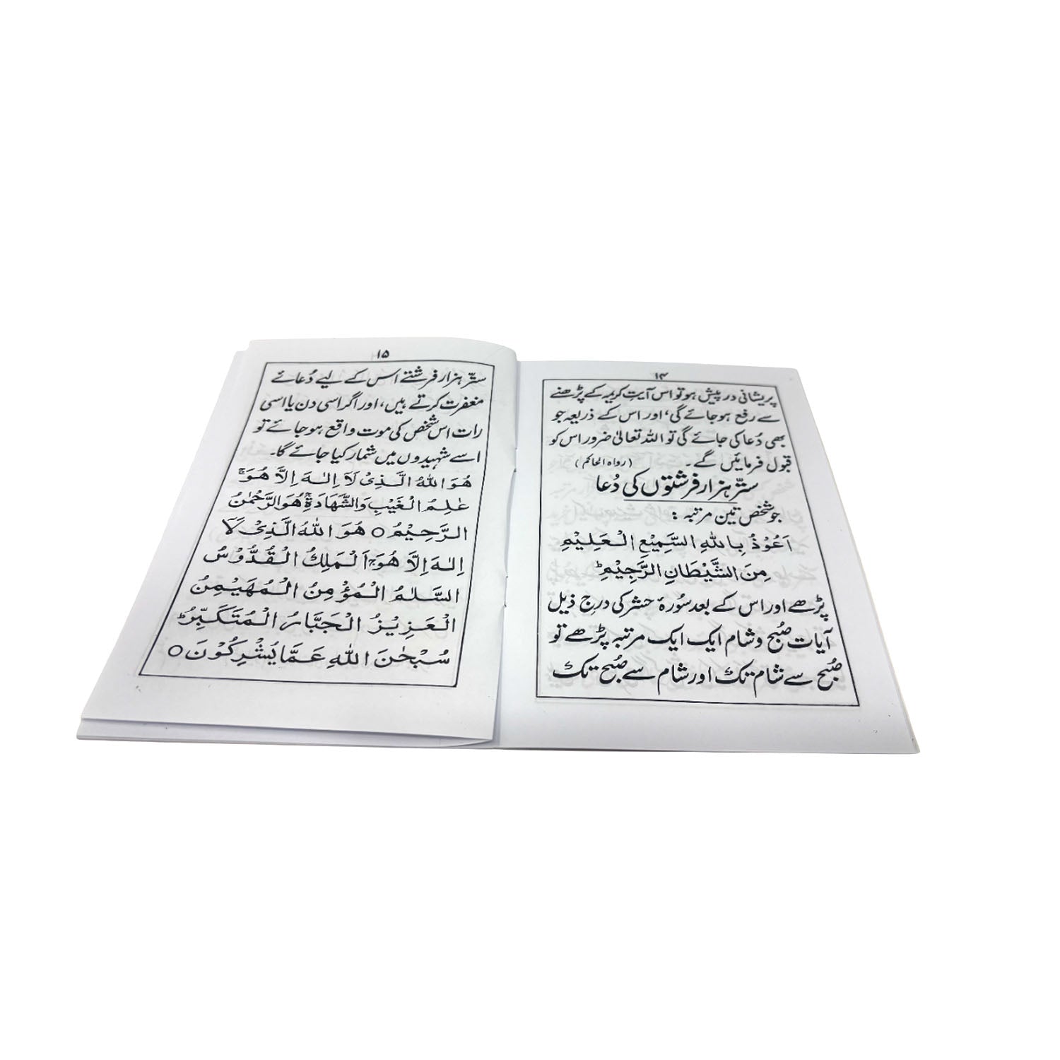 Amal Mukhtasar Sawab Ziada